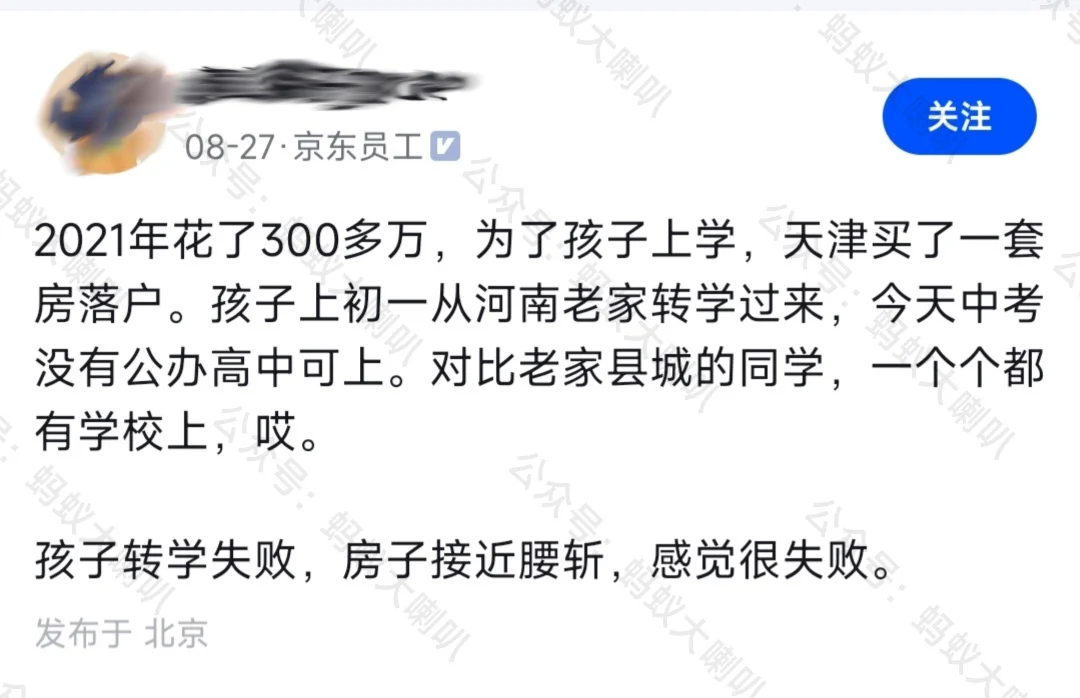 京东员工300万天津买房血泪史，太扎心了！