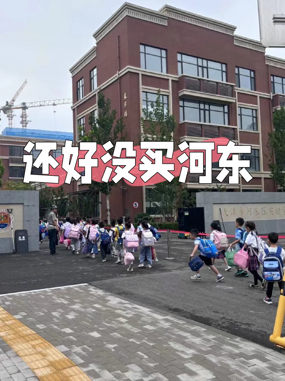 买河东的天塌了