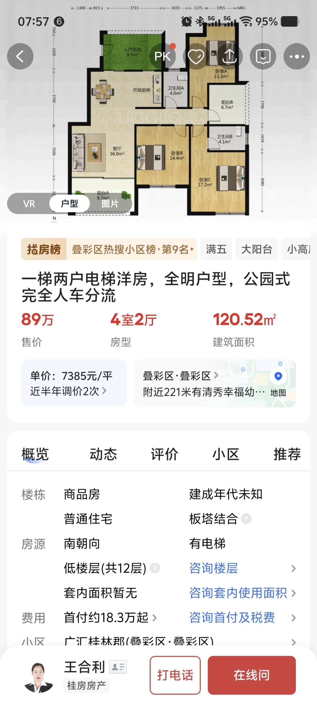 桂林市中心区域的房价也开始崩塌了