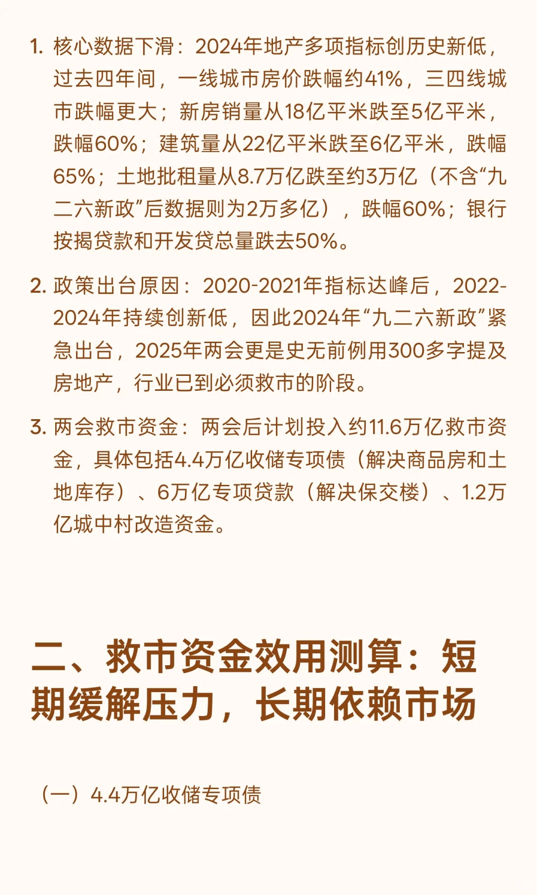 2025年中国一二三四线城市房价止跌企稳分析