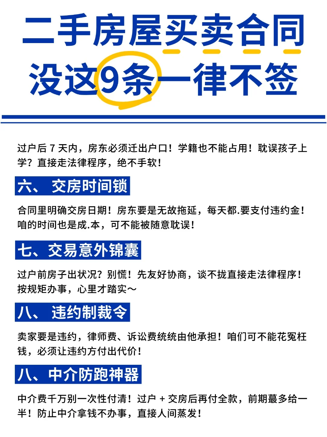 二手房屋买卖合同，没这9条一律不签