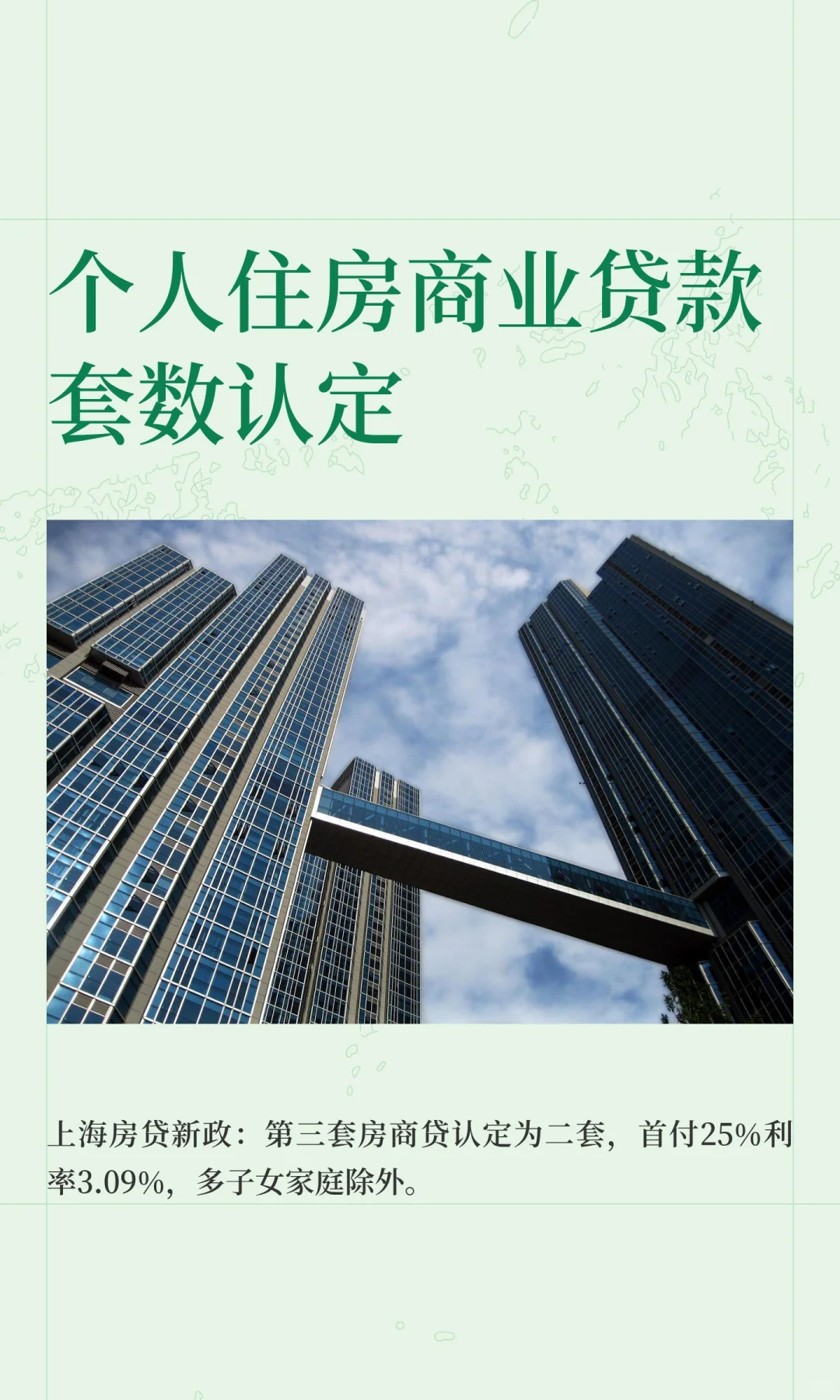 个人住房商业贷款套数认定