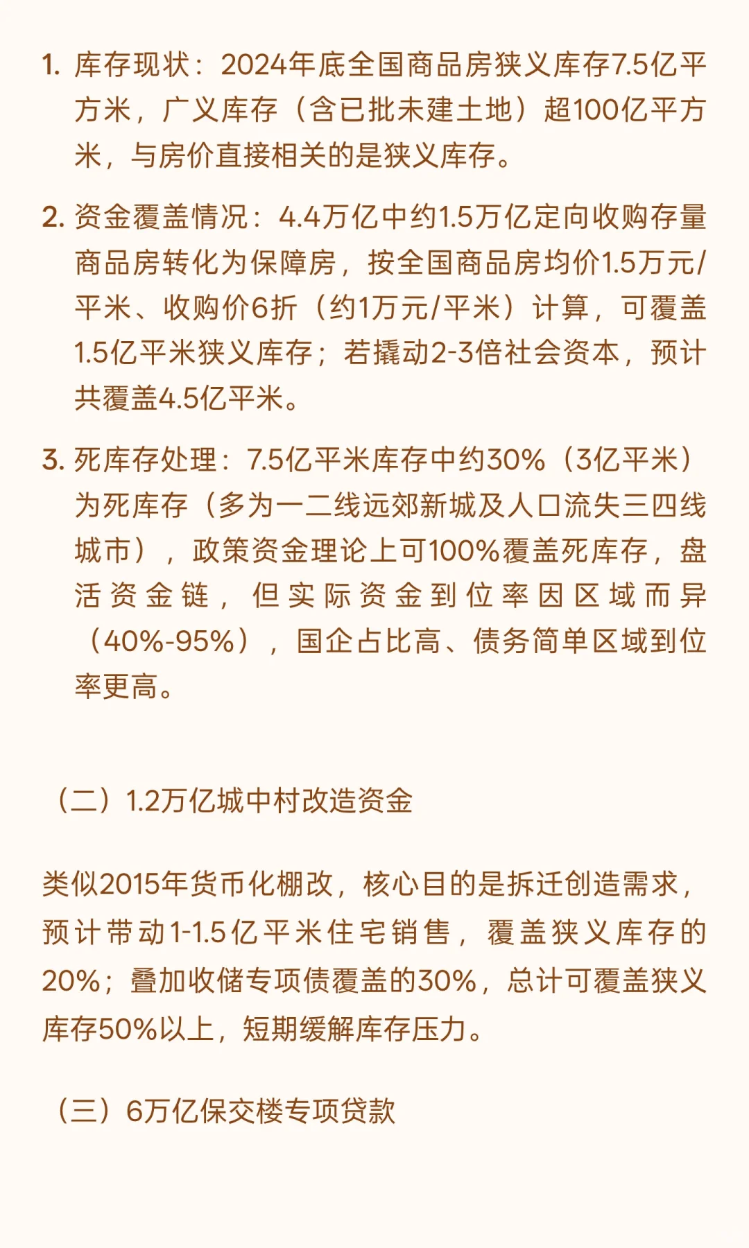 2025年中国一二三四线城市房价止跌企稳分析