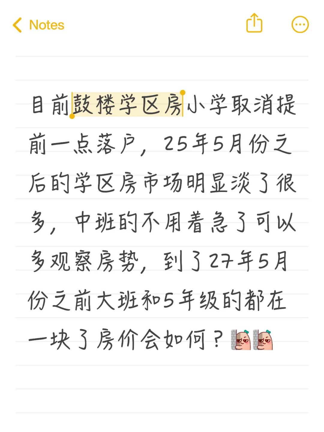 现在学区房的价格真的太难啦