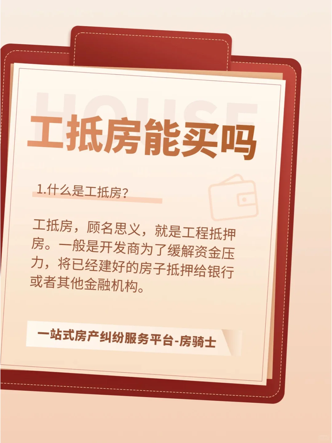 抵押房能买吗
