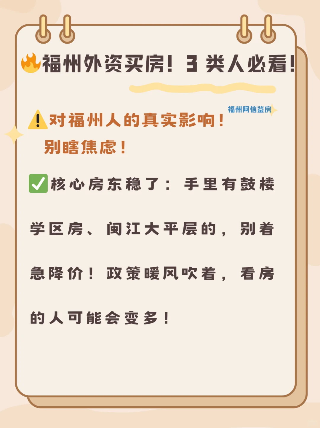 福州允许外资买房了！