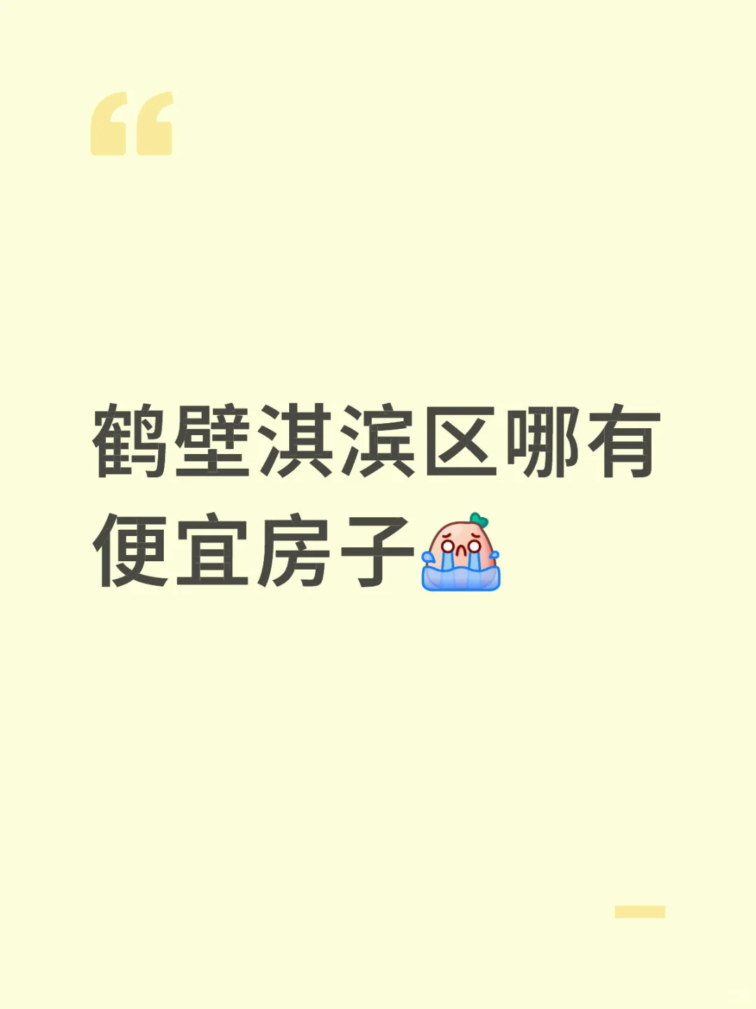 求求求，急急急