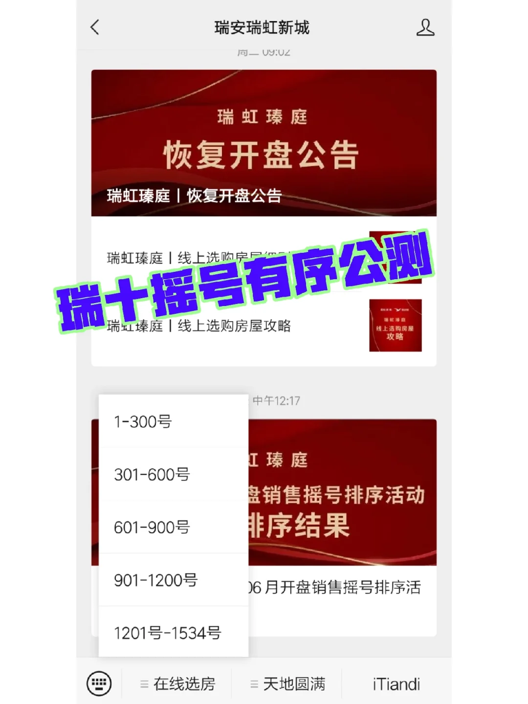 瑞十摇号有序公测情况