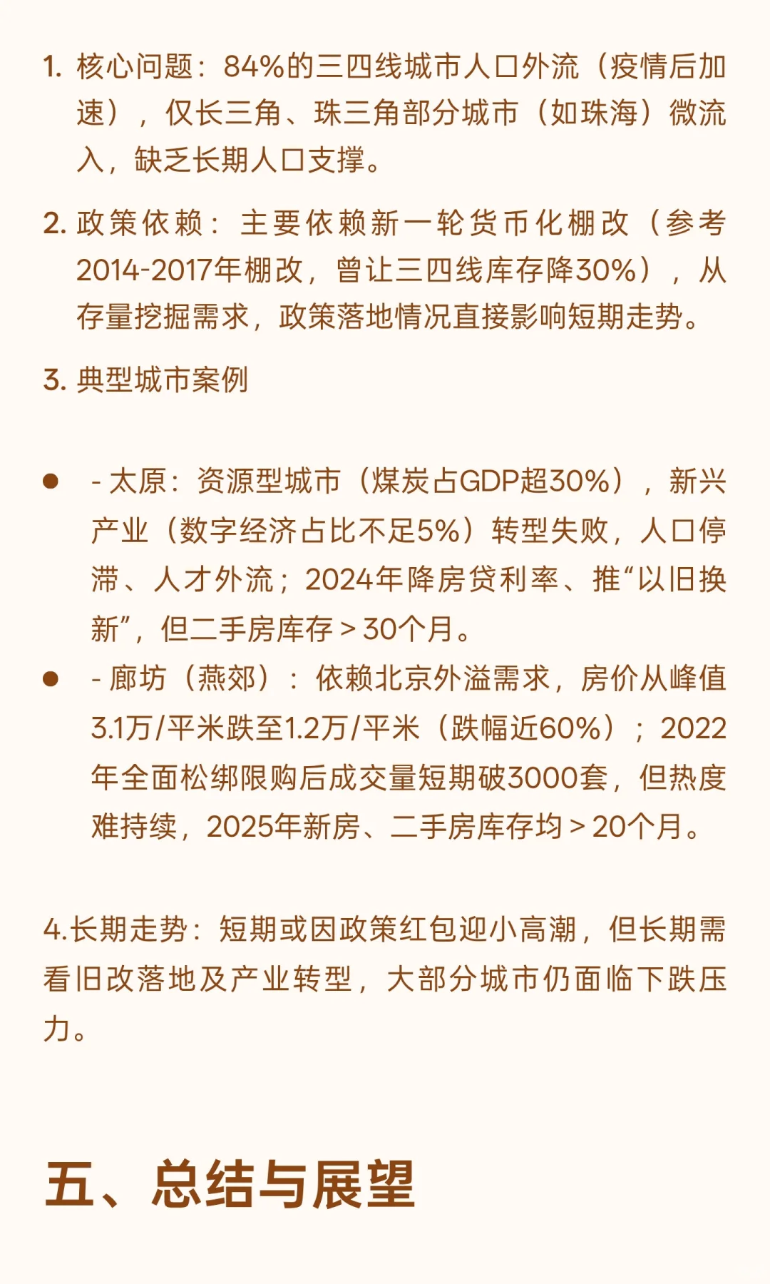 2025年中国一二三四线城市房价止跌企稳分析
