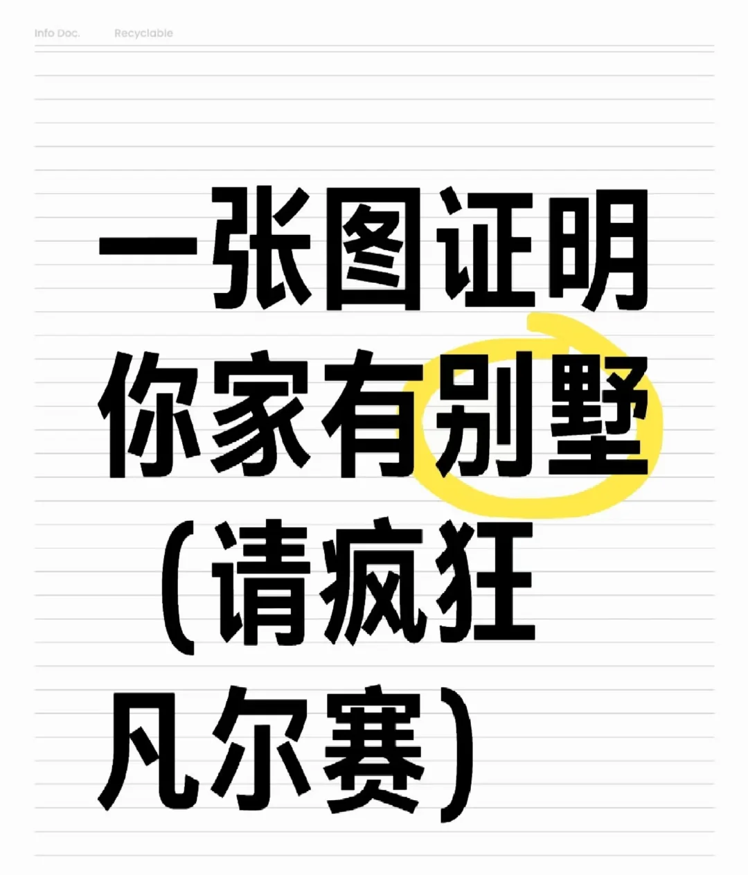 尽情凡尔赛