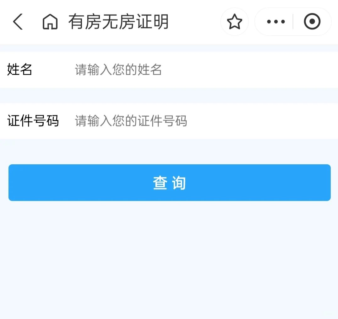 山西临汾无房证明怎么开？