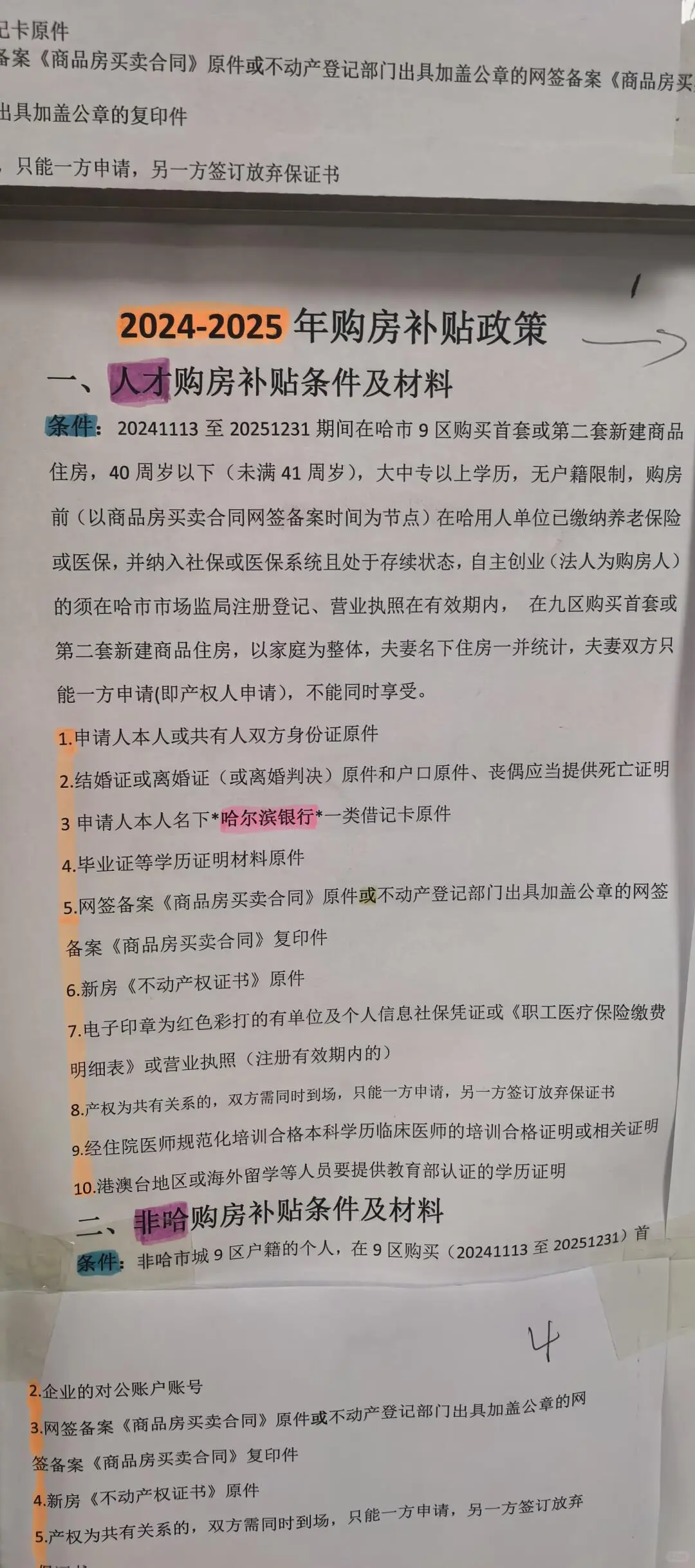 购房补贴申请记录