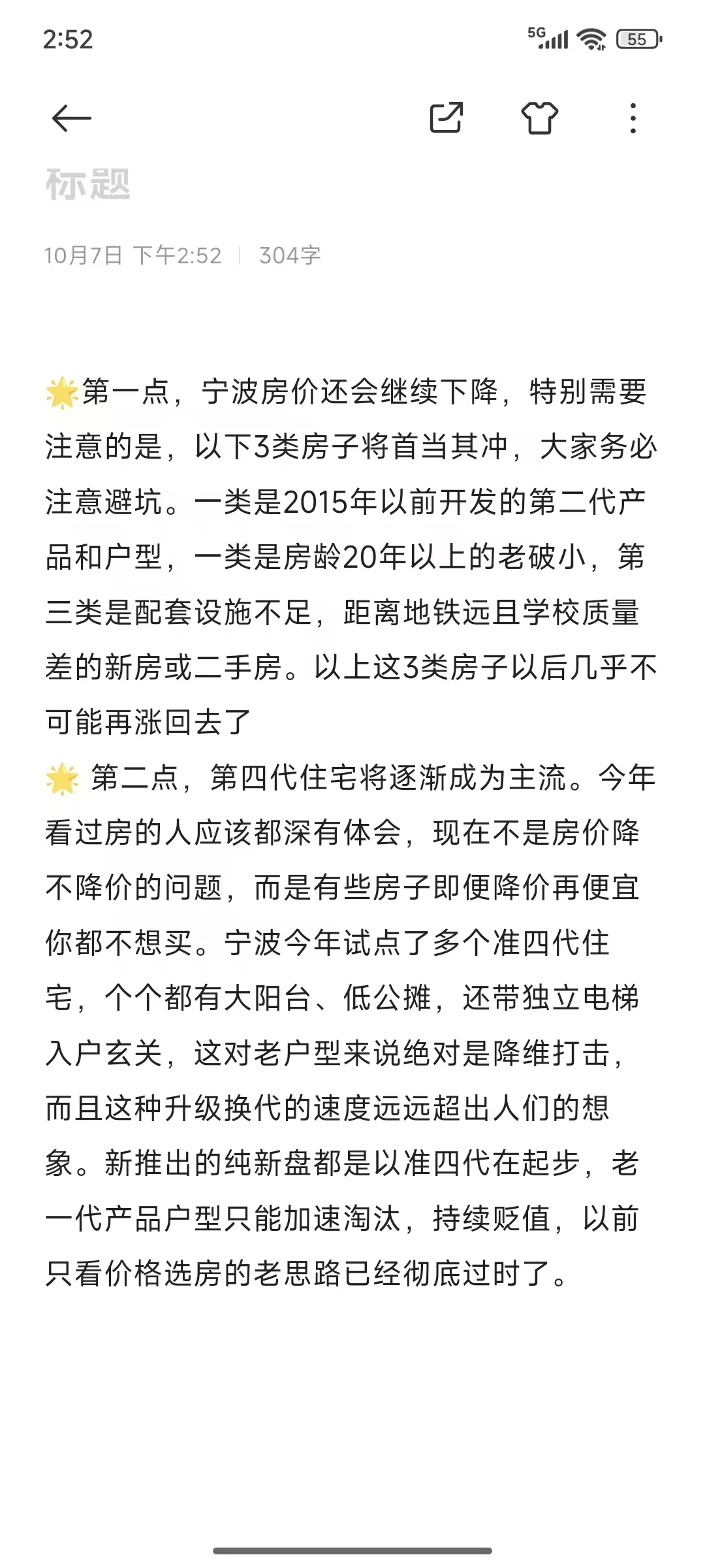 当下宁波买房的正确思路