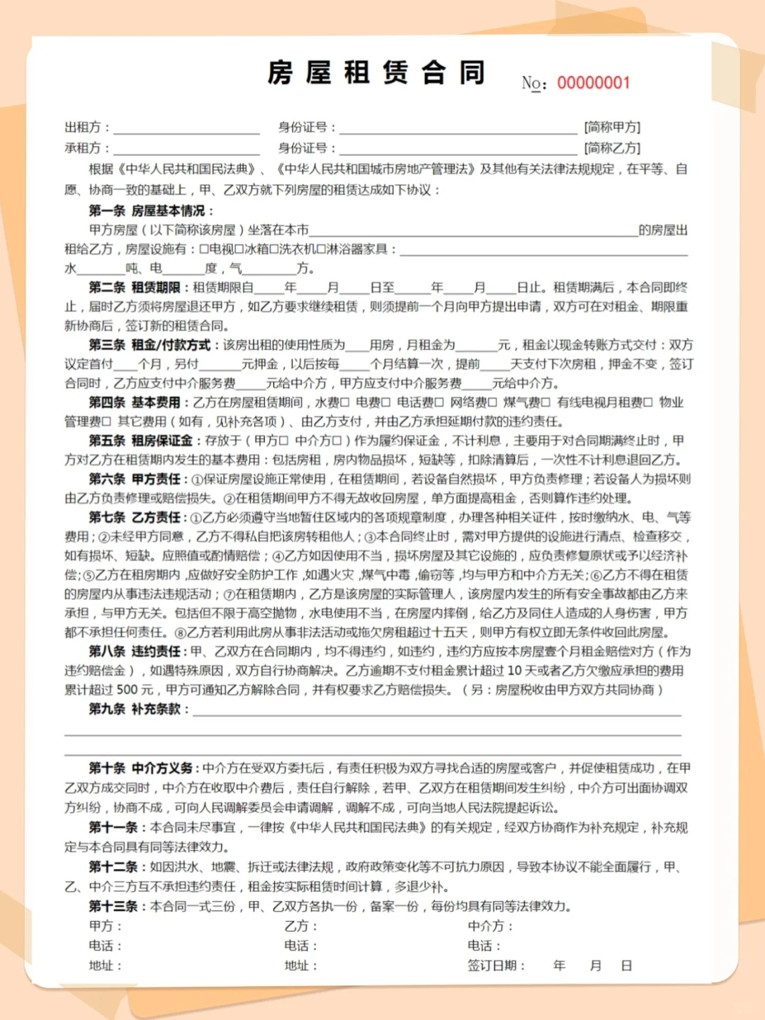📋【实用干货】最新房屋租赁合同模板合集