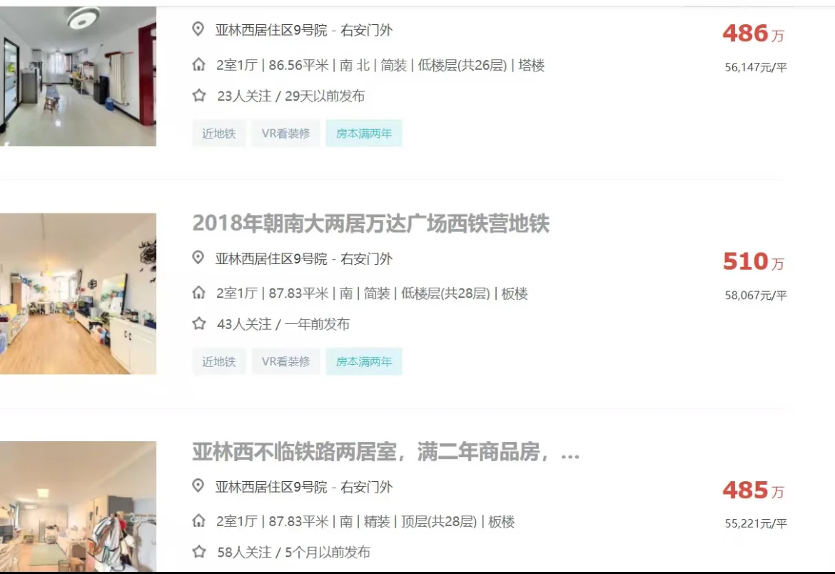 丰台右安门外次新房草桥亚林西南北2居335₩