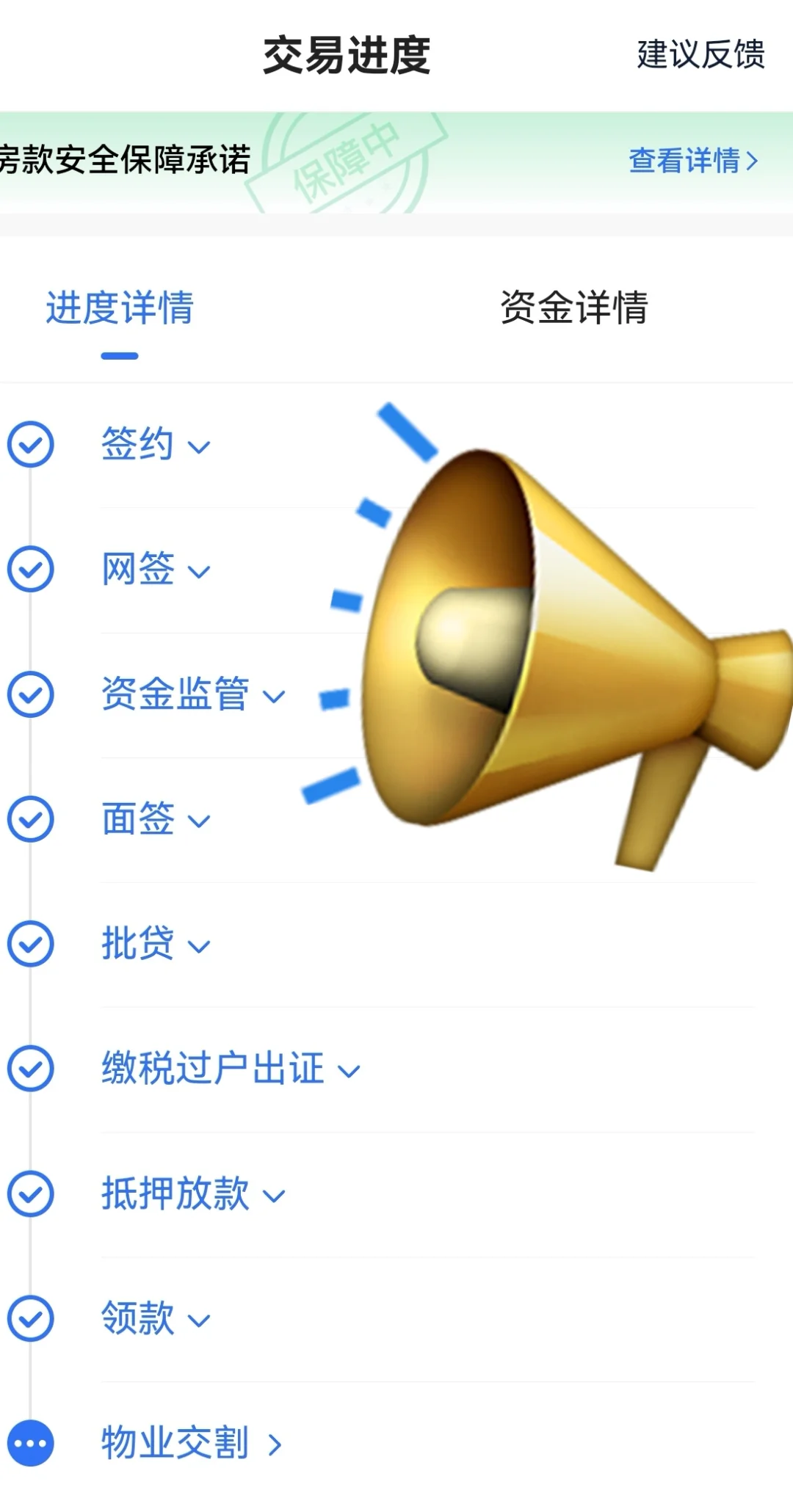 🏠二手房交易全流程详解｜纯干货分享