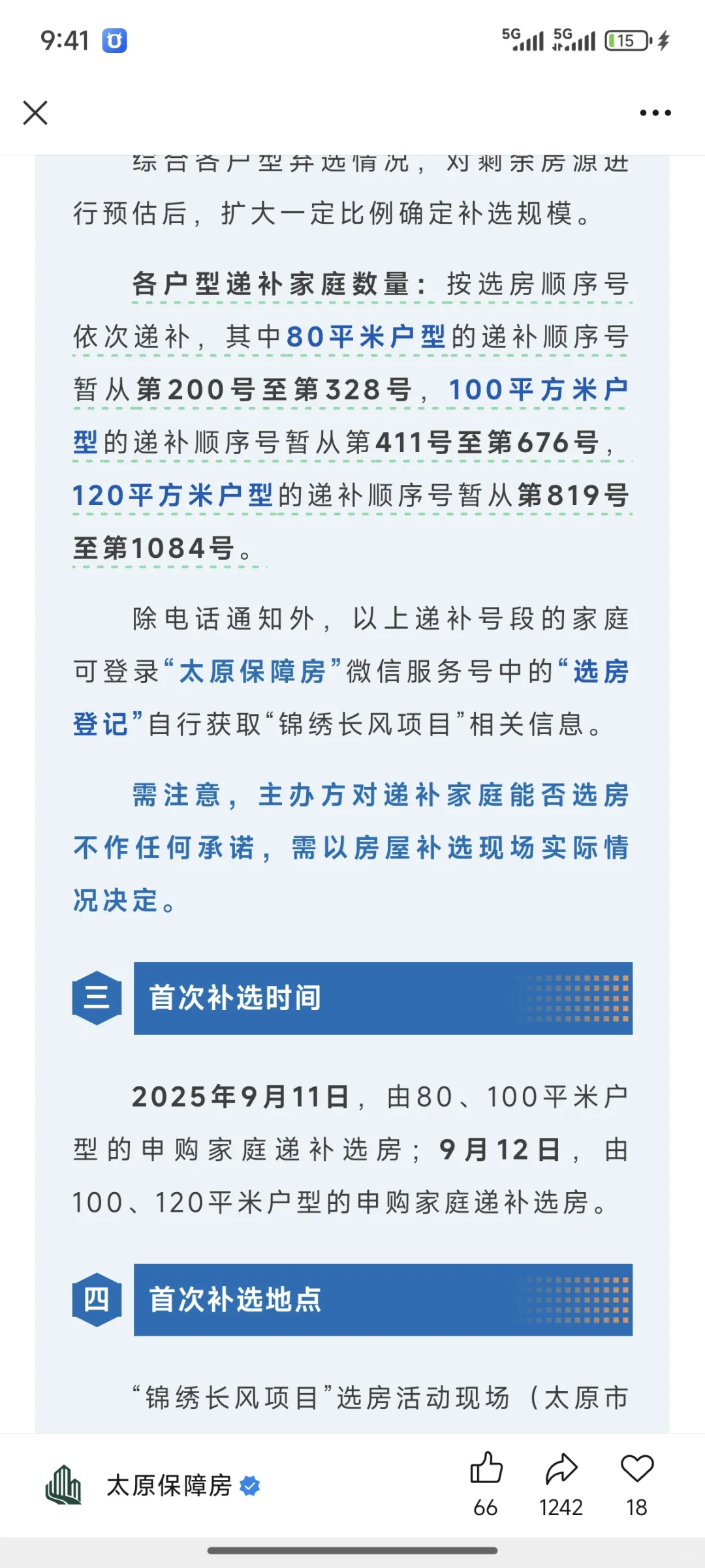 太原保障房，还有希望吗