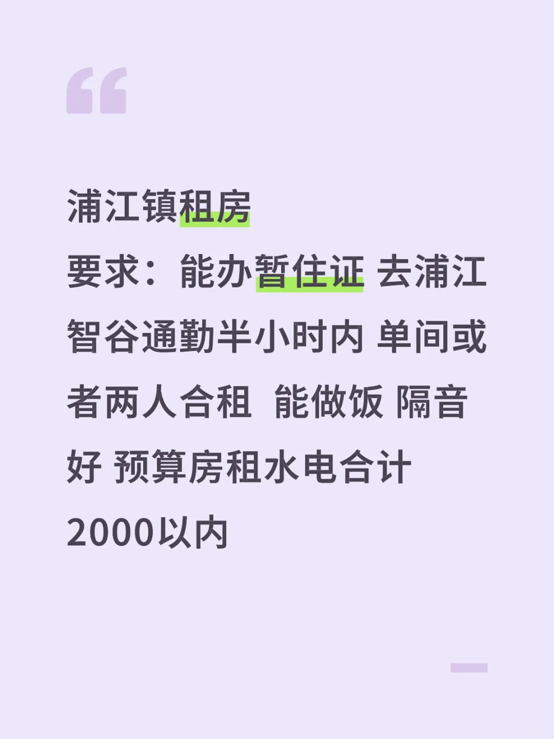 浦江镇租房