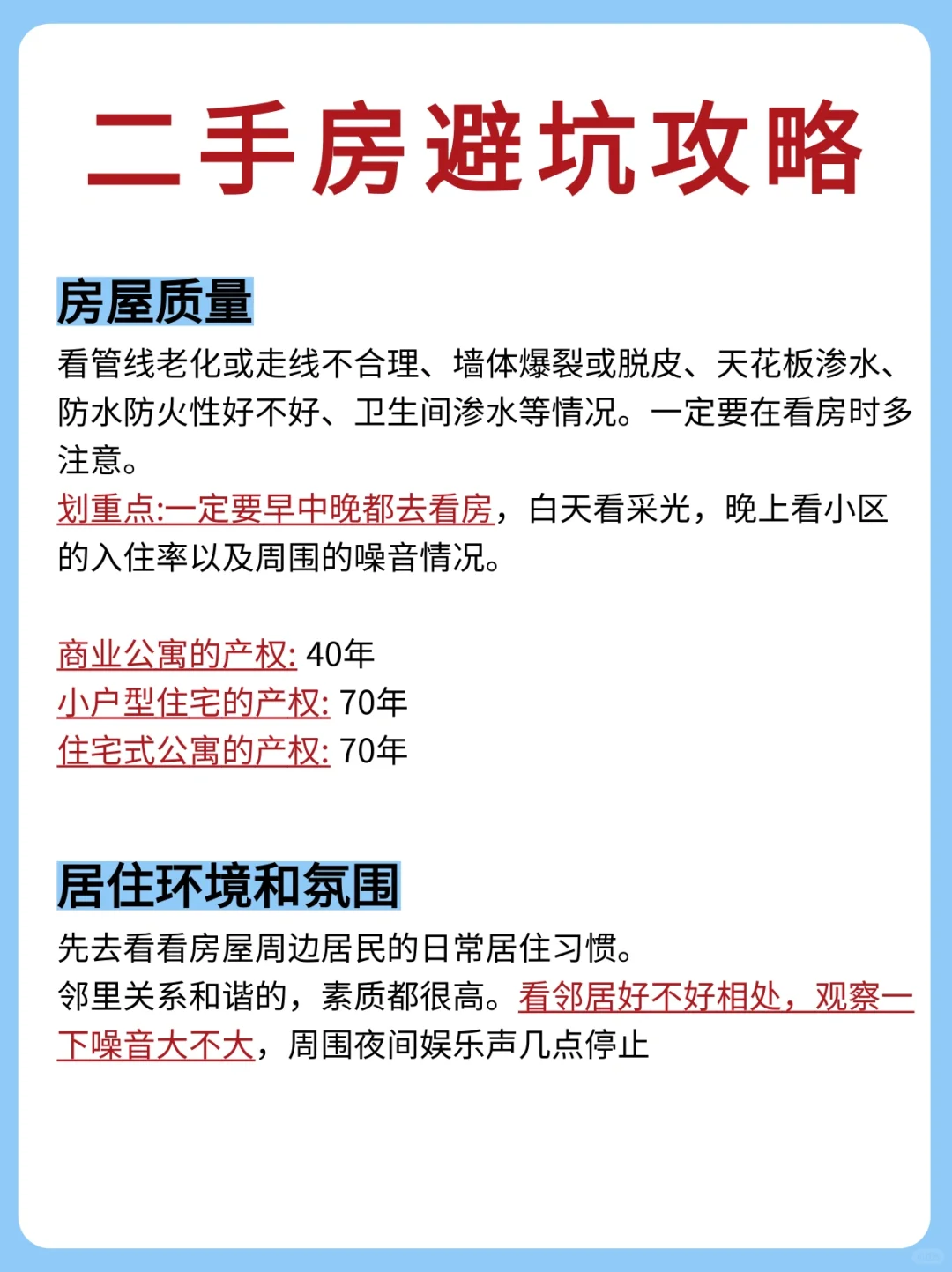 二手房的避坑指南！希望能帮助到你
