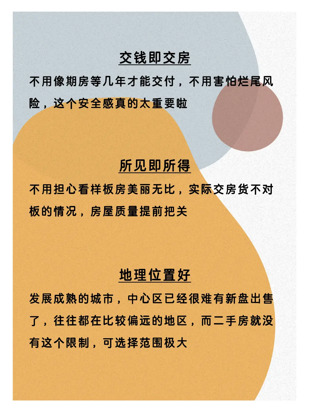 一文理清二手房的利与弊｜可买但要会避坑