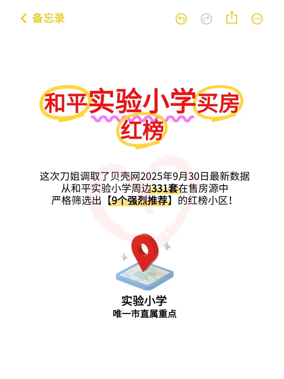 天津买房必看！实验小学周边房源红榜出炉！