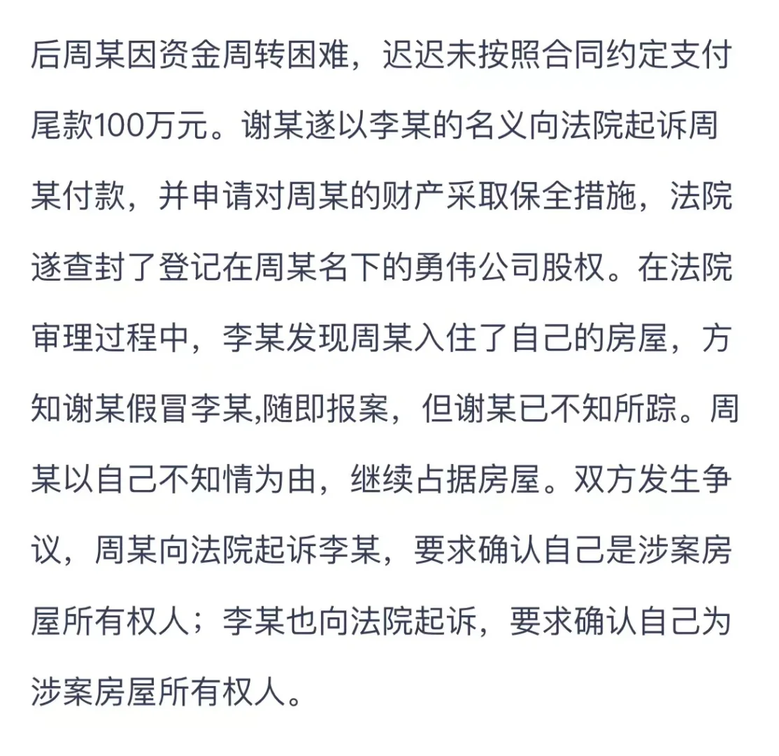 法考主观案例57.民法28-房屋所有权纠纷