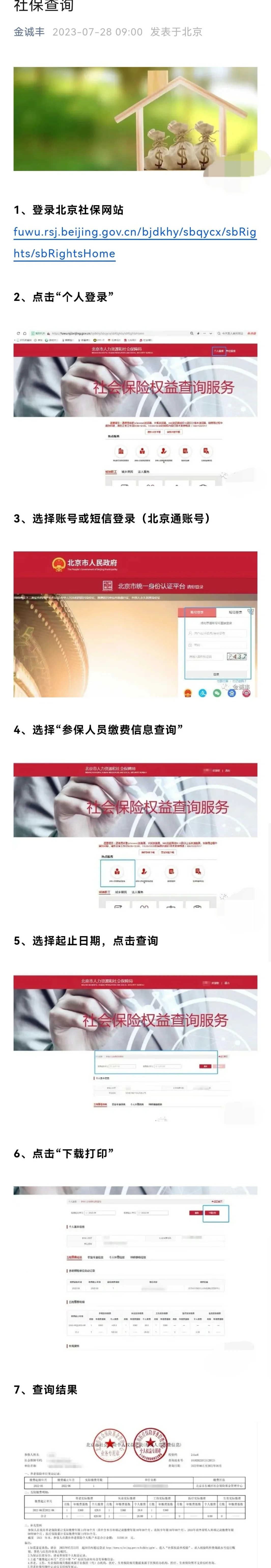 北京购房常见证件材料资质类证明（三）