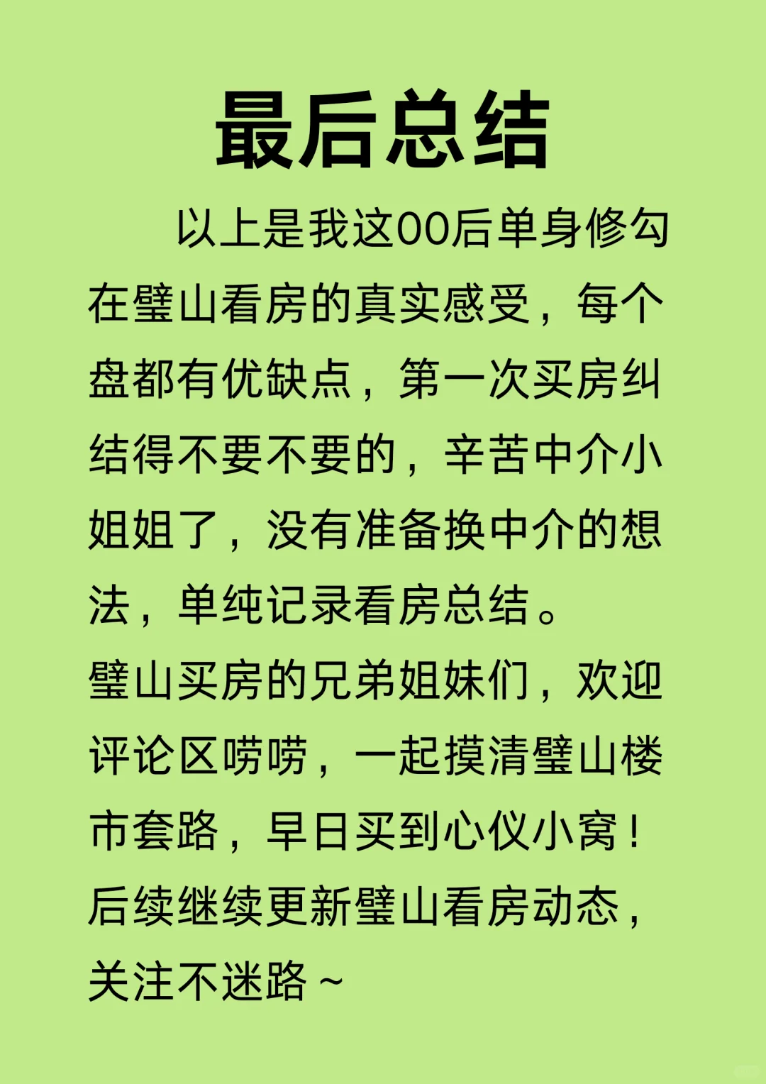这么热的天，不止我一个人到处看房吧？