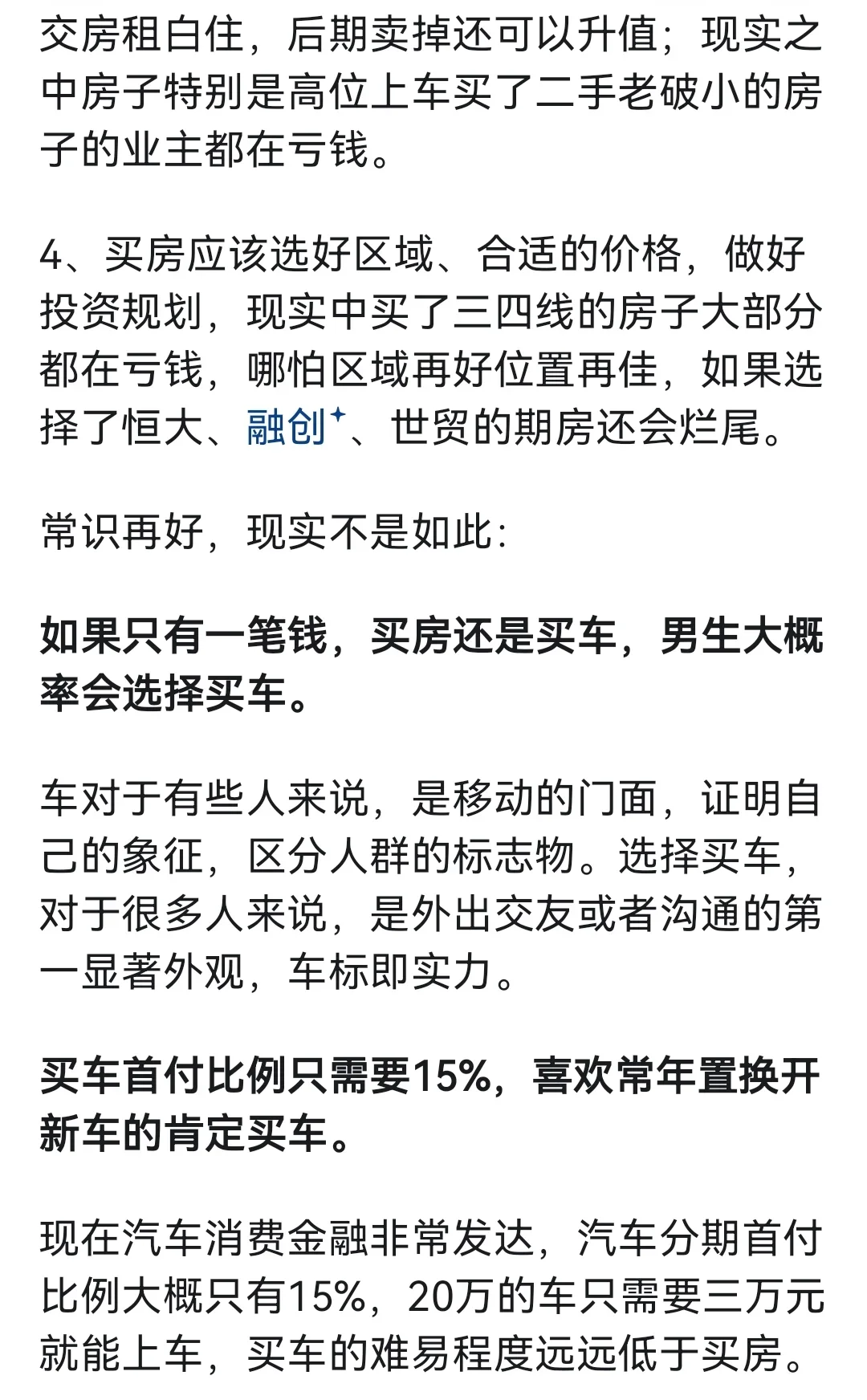 如果经济允许，你会先买房还是买车