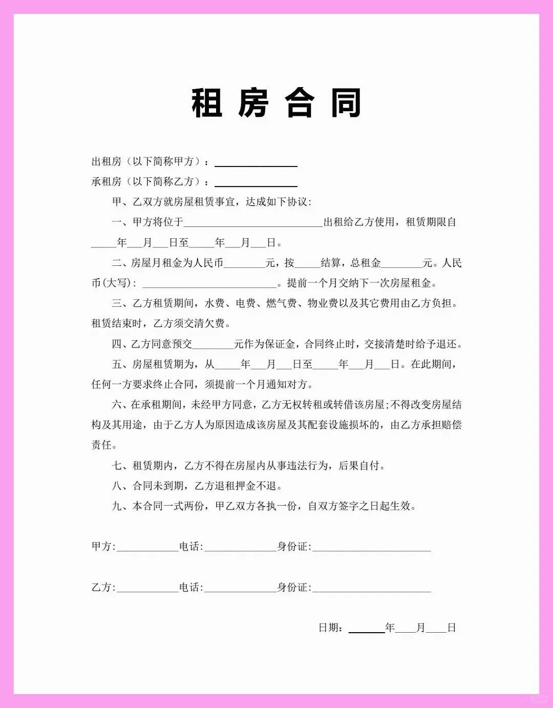 租房合同丨非常实用。