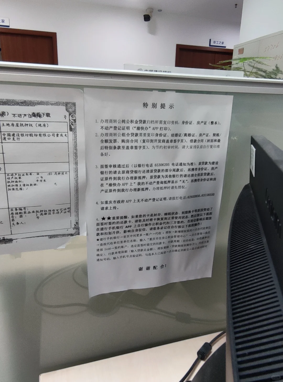 重庆建设银行商转公