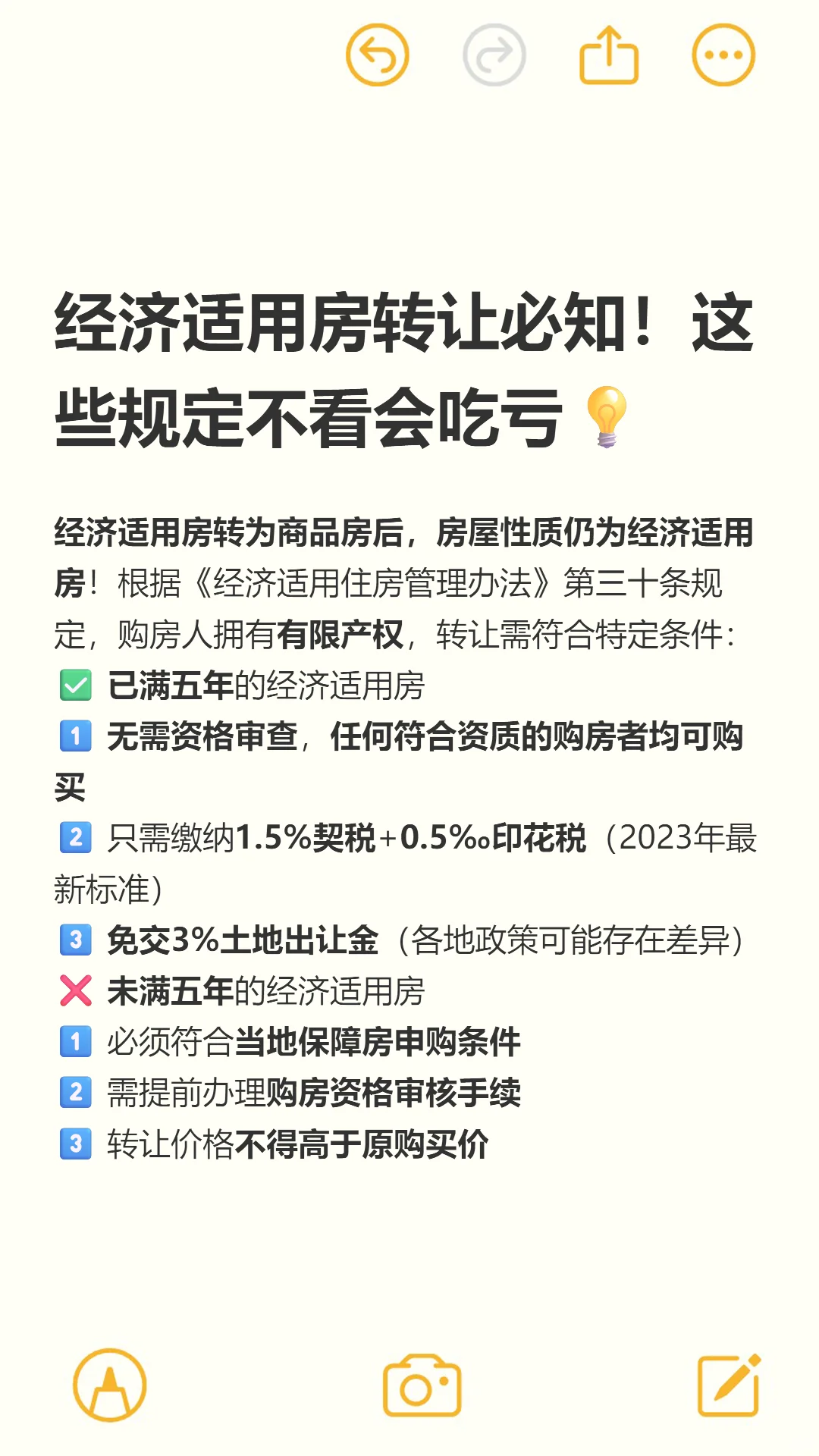 经济适用住房转变为商品房以后,性质变化了