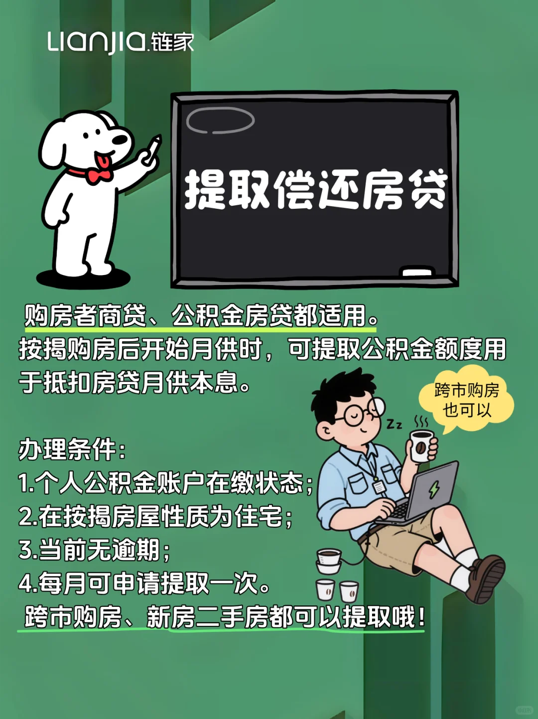 关于提取公积金购房的三种方式