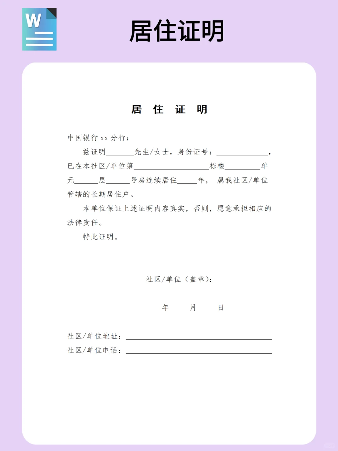 😎必看！居住证明超全指南及模板来袭✨