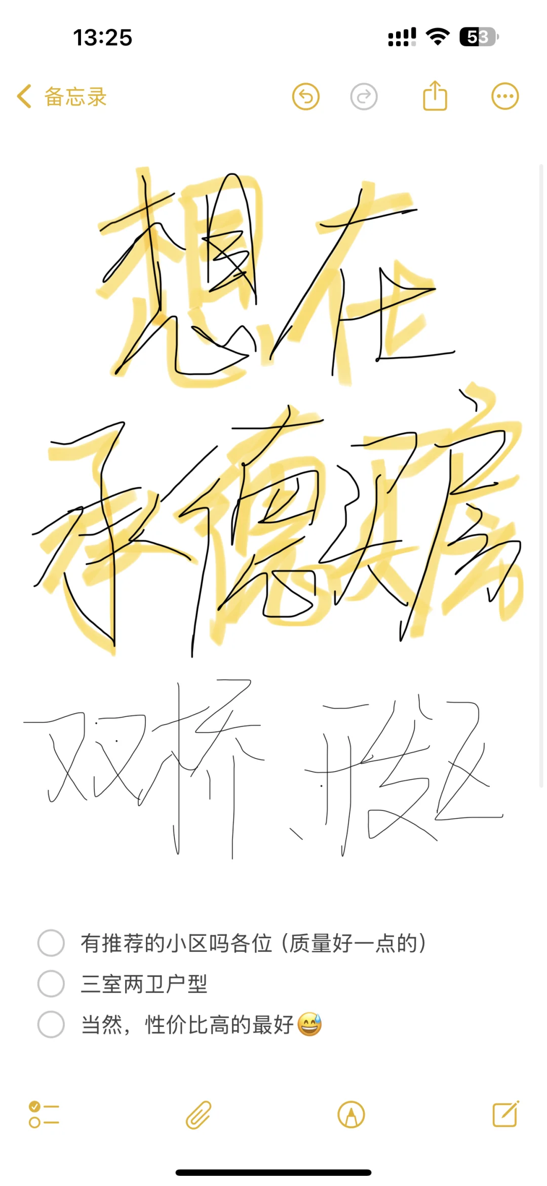承德想看看房子🏠