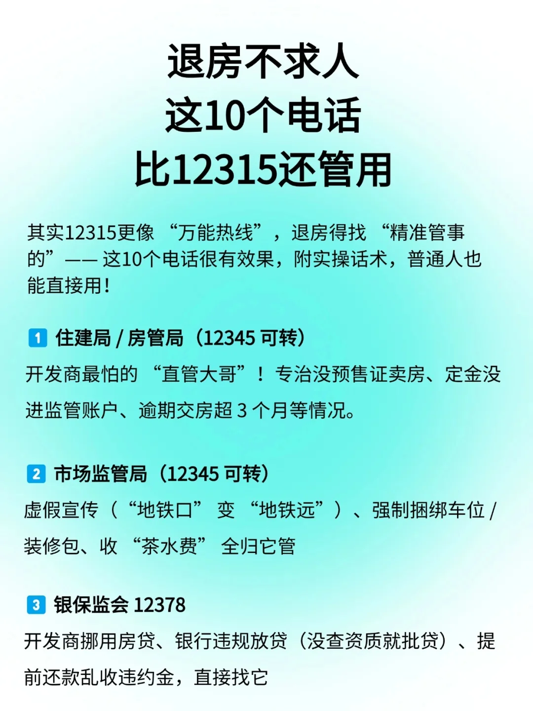 退房不求人，这10个电话比12315还管用