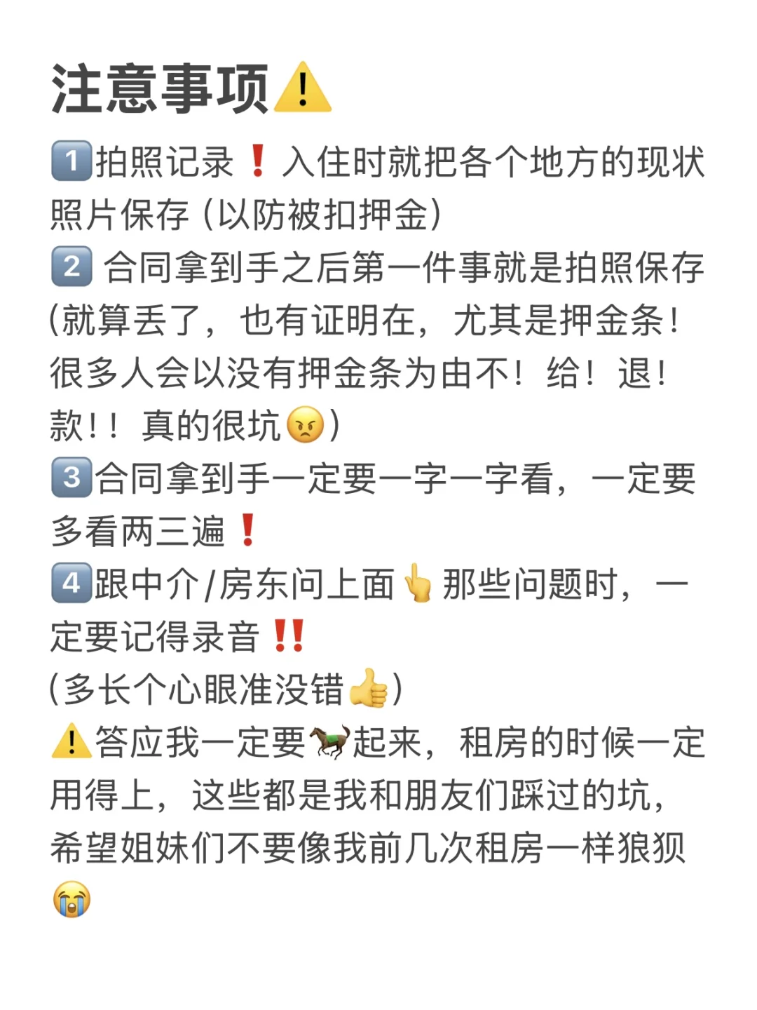 杭漂｜千万不要傻傻直接去租房😩