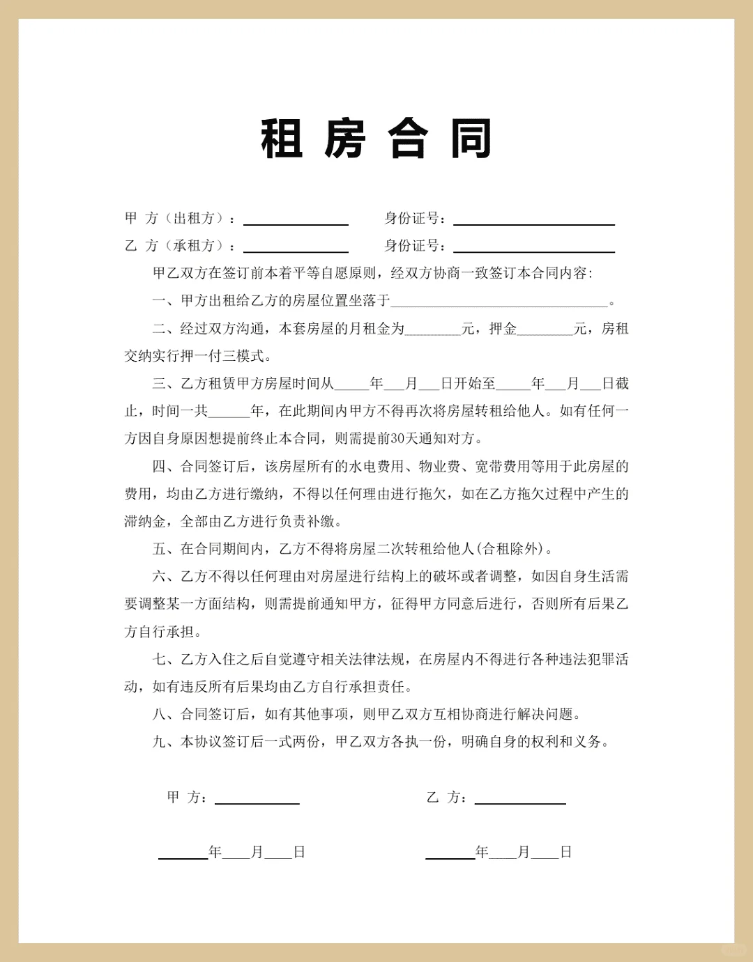 租房合同丨非常实用。
