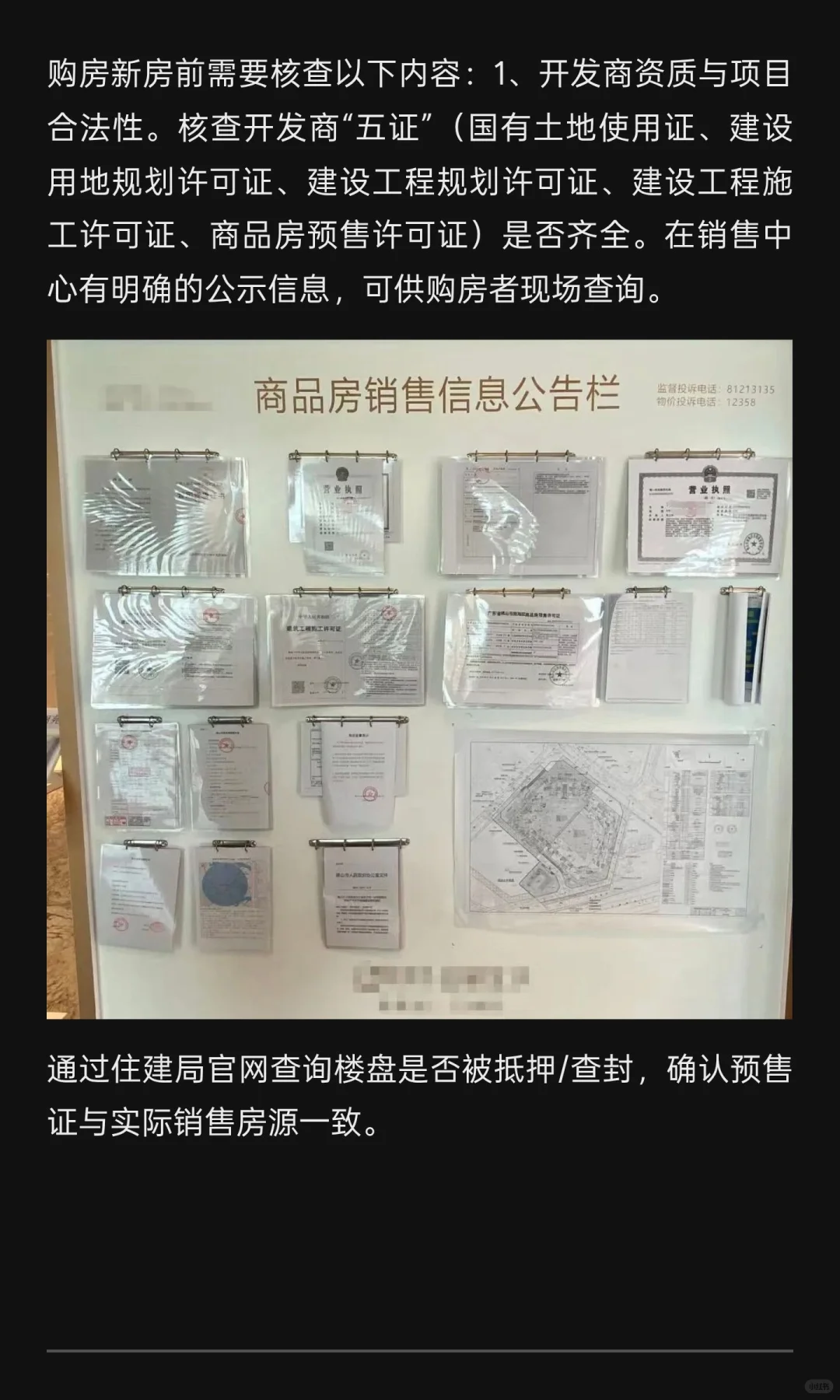 买房避坑指南：如何避免买到抵押房？