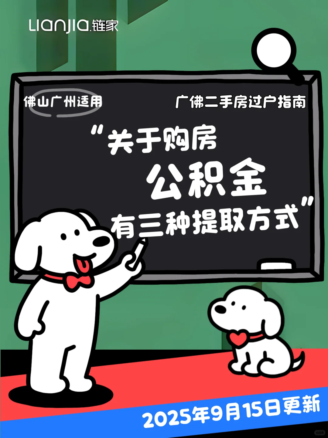 关于提取公积金购房的三种方式