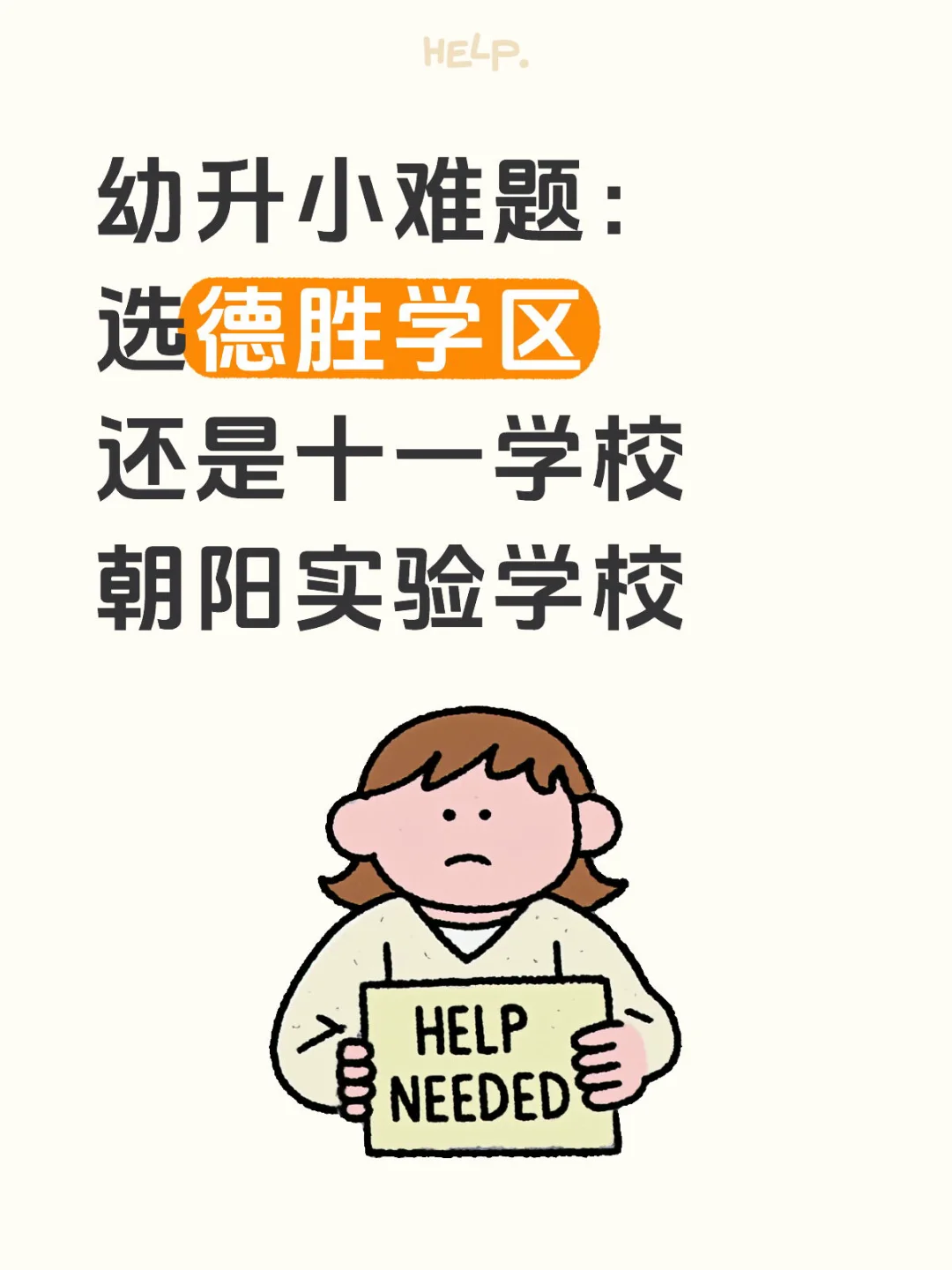有没有十一学校毕业的学生亲自说法？