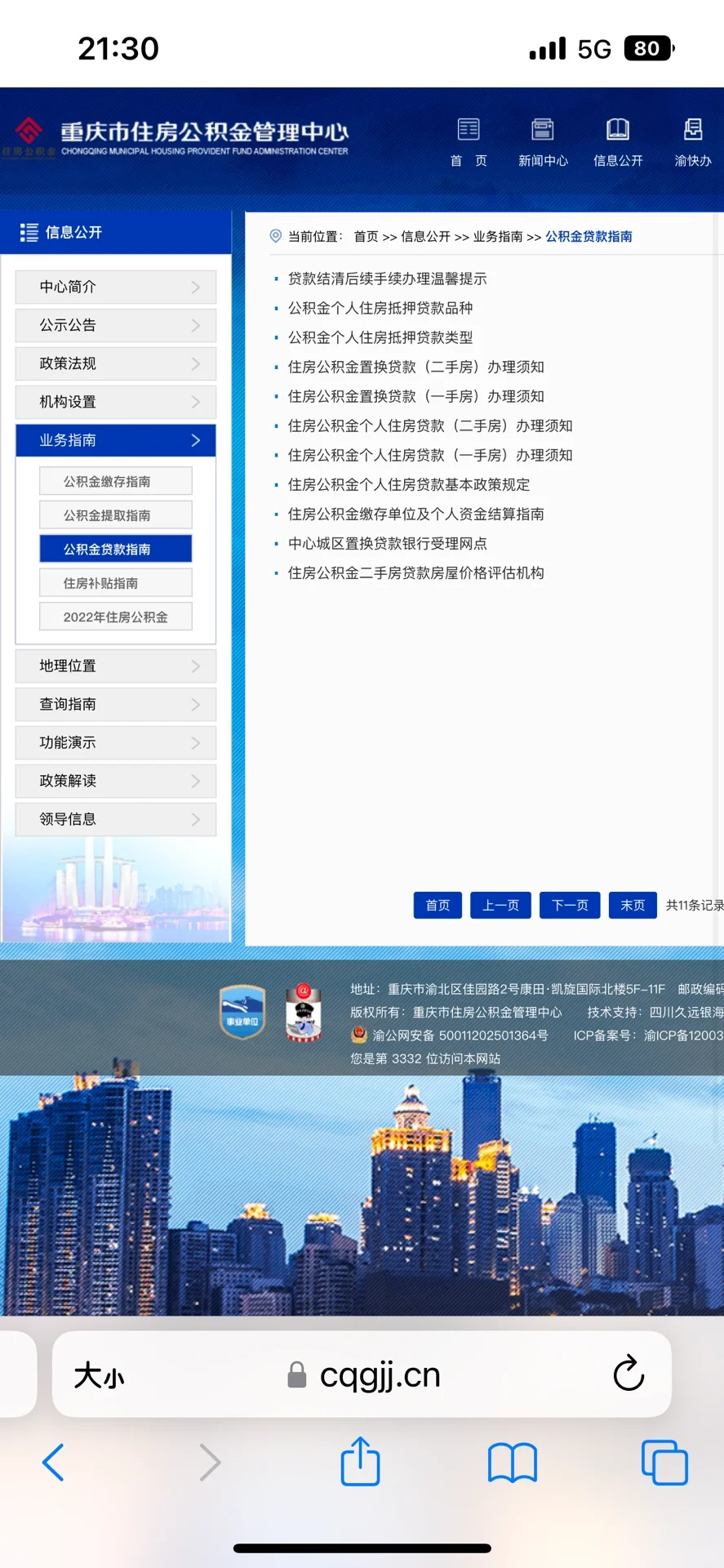 刷到就是马上要用到！重庆二手房公积金攻略