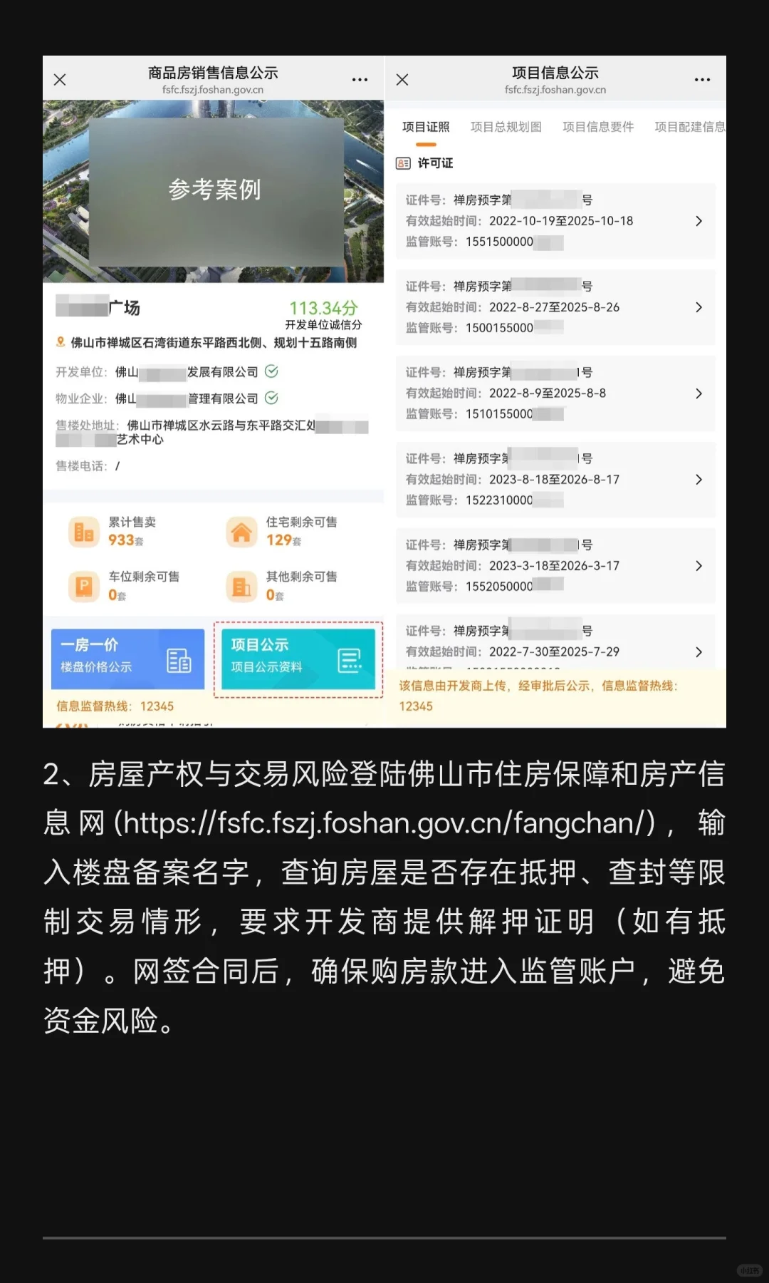 买房避坑指南：如何避免买到抵押房？