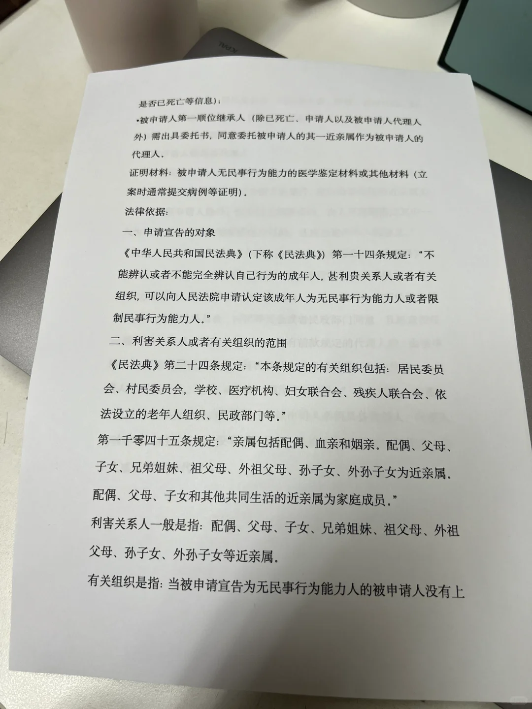 认定无民事行为能力/限 流程它来啦