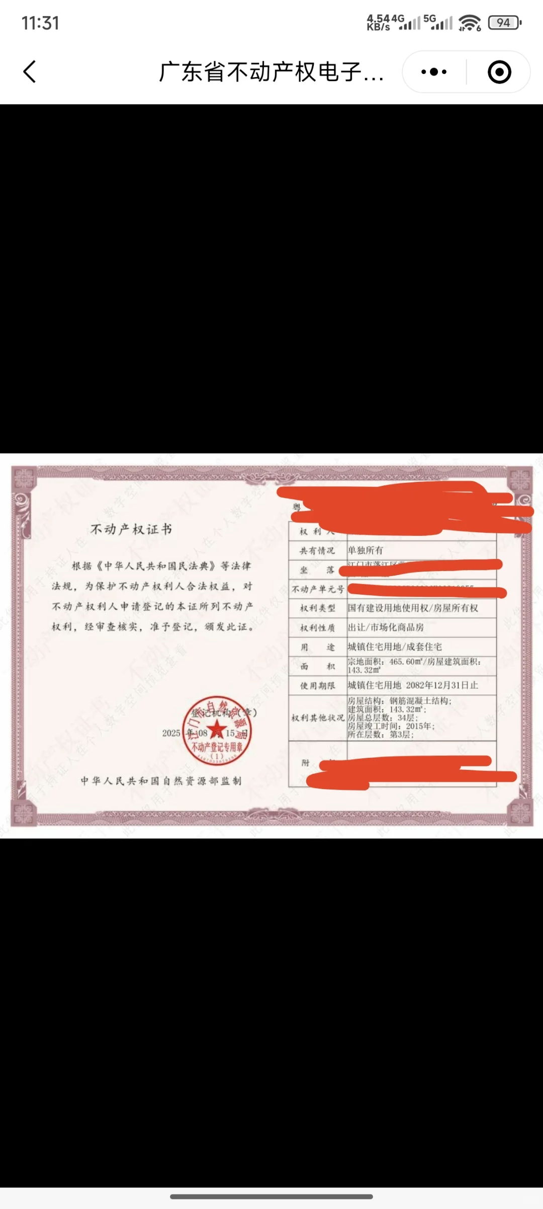 看看你们的不动产权证书