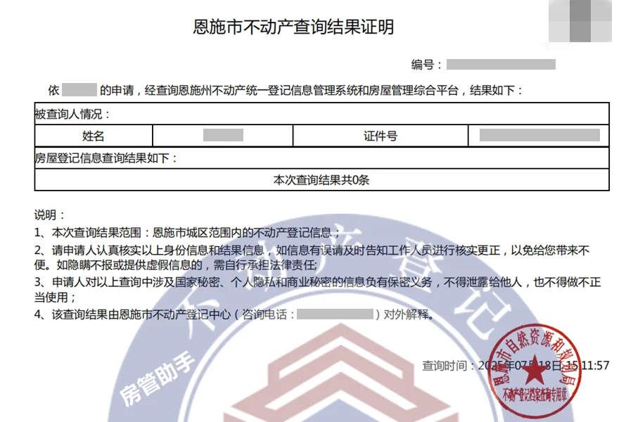 恩施不动产权证怎么查询？平台开无房证明