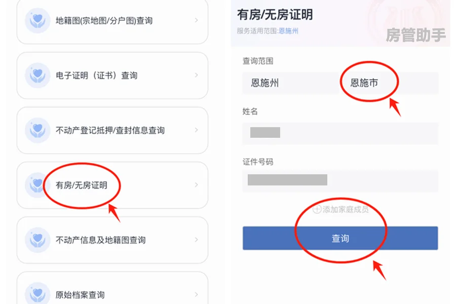 恩施不动产权证怎么查询？平台开无房证明