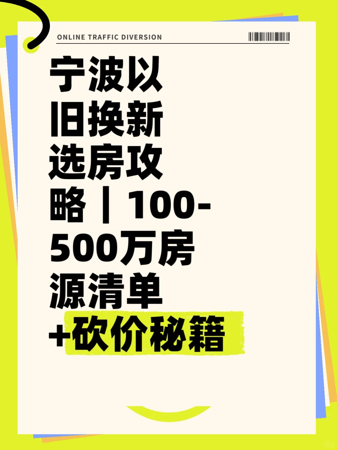 宁波以旧换新选房攻略🔥🔥🔥