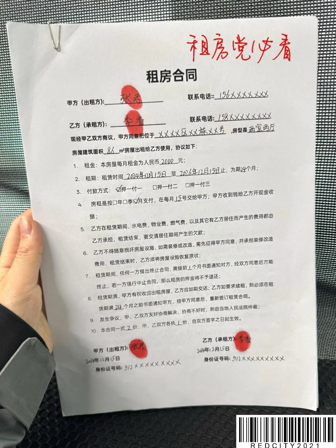 🔥 租房合同不这么看，押金直接打水漂！