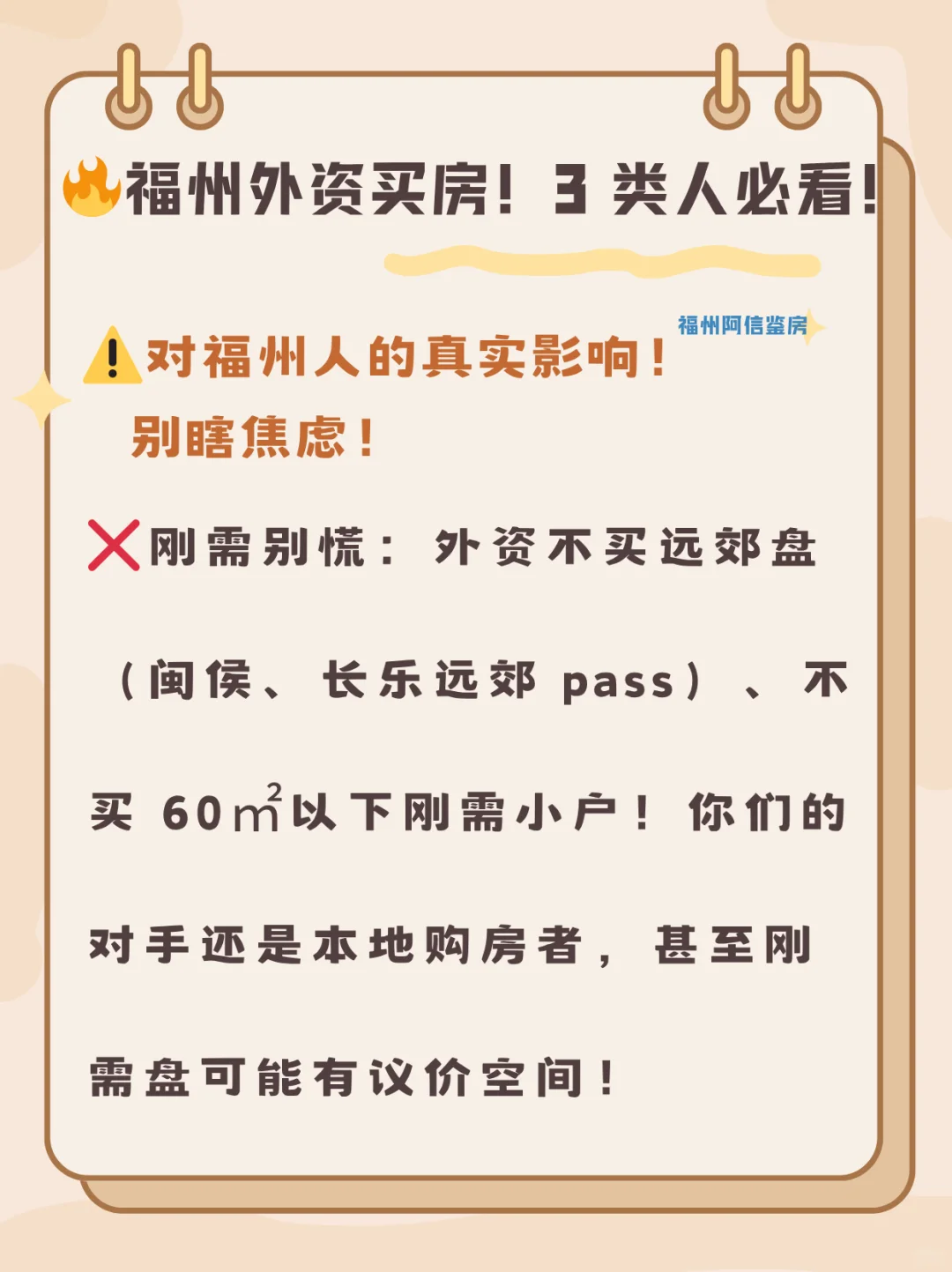 福州允许外资买房了！